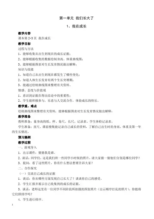 【苏教版】2019版小学科学六下配套教案第一单元 我们长大了