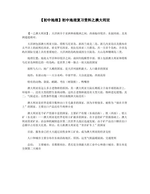 【初中地理】初中地理复习资料之澳大利亚