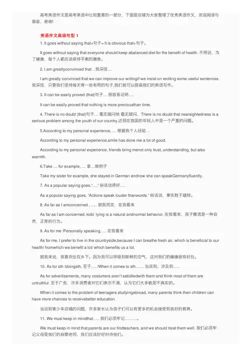 英语作文高级句型