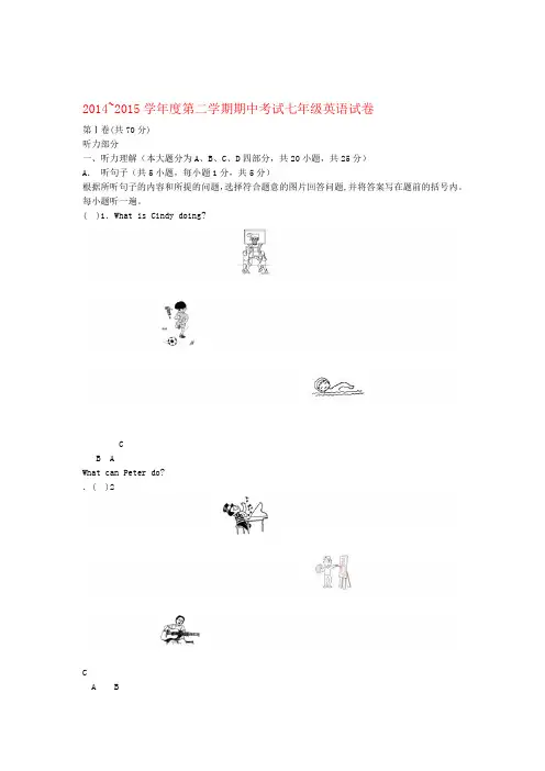 陕西省西安市第七十中学七年级英语下学期期中试题 人教新目标板