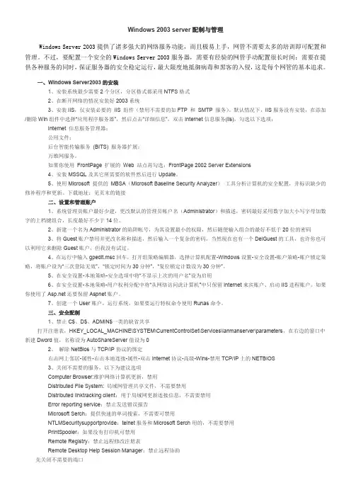 win2003server配置与管理