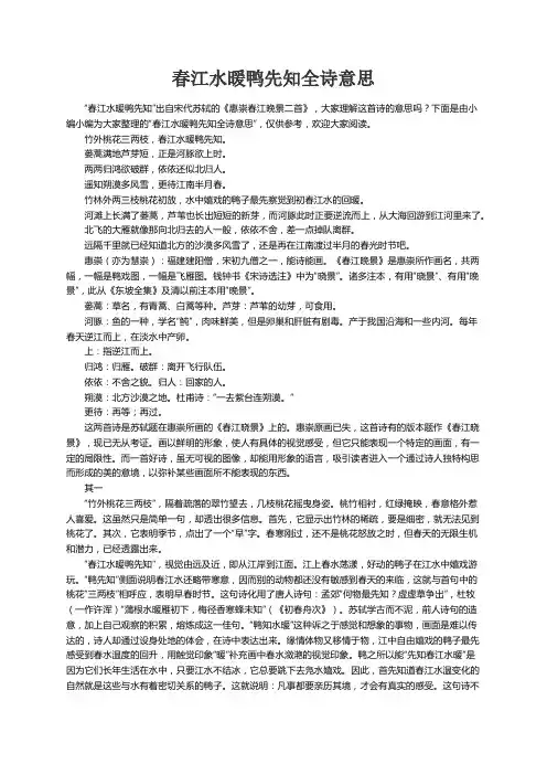 春江水暖鸭先知全诗意思