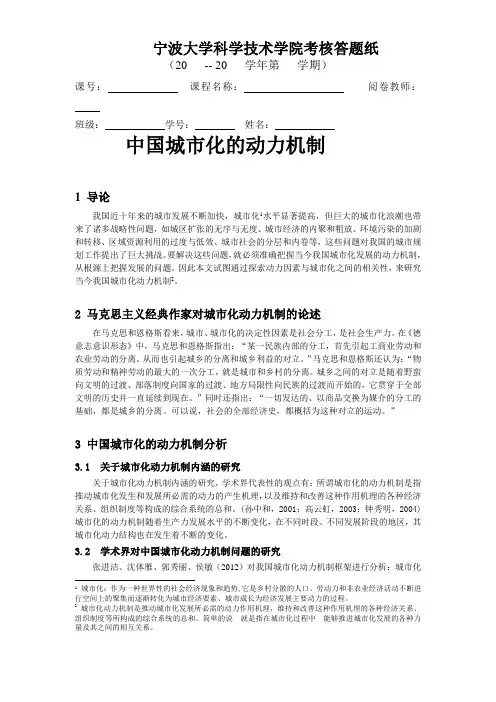 中国城市化的动力机制