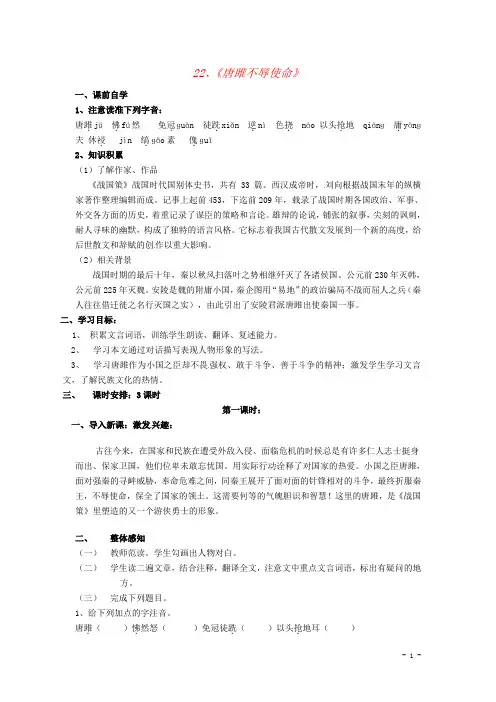 九年级语文上册《22+唐雎不辱使命》导学案(含答案)+新人教版