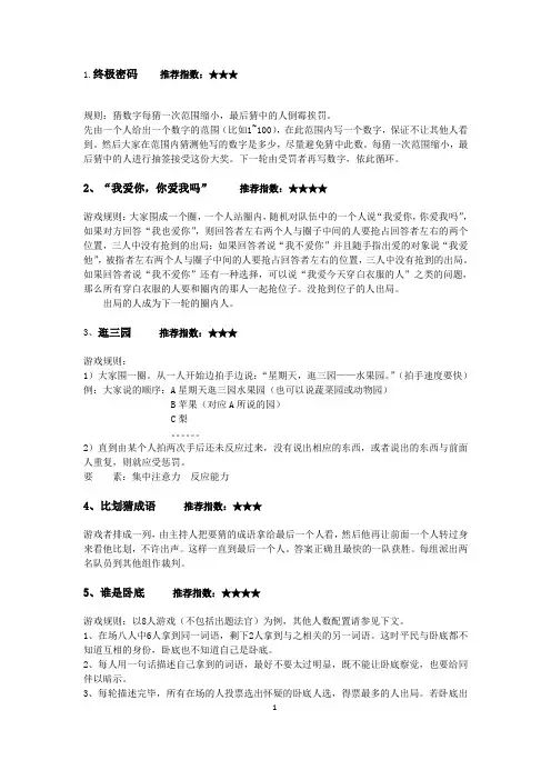 聚会小游戏1