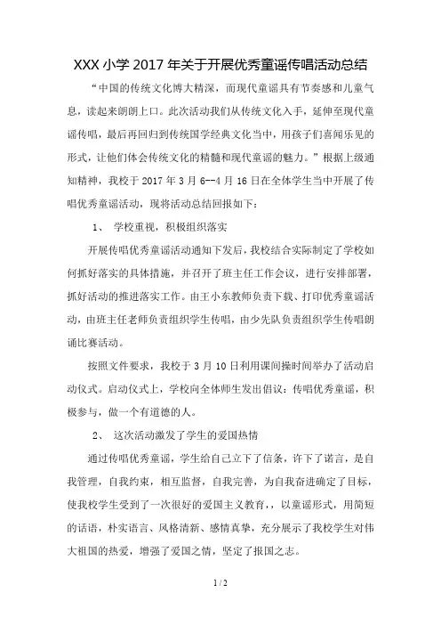 传唱优秀童谣总结