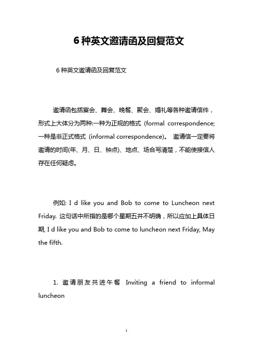6种英文邀请函及回复范文