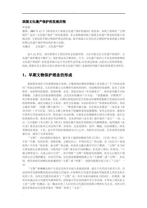 我国文化遗产保护的发展历程-