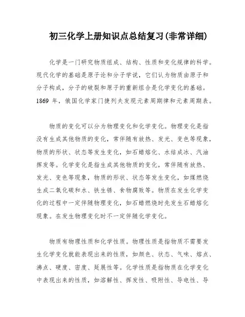 初三化学上册知识点总结复习(非常详细)