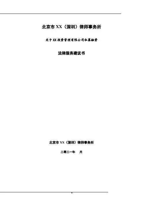 并购项目尽职调查清单(标准版)