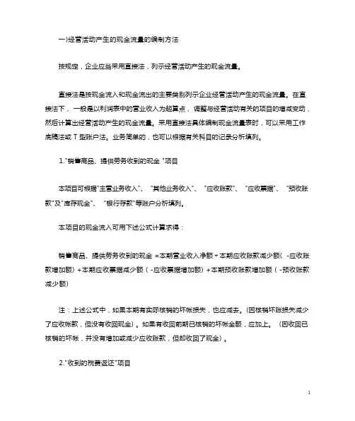 手把手教你现金流量表的编制方法