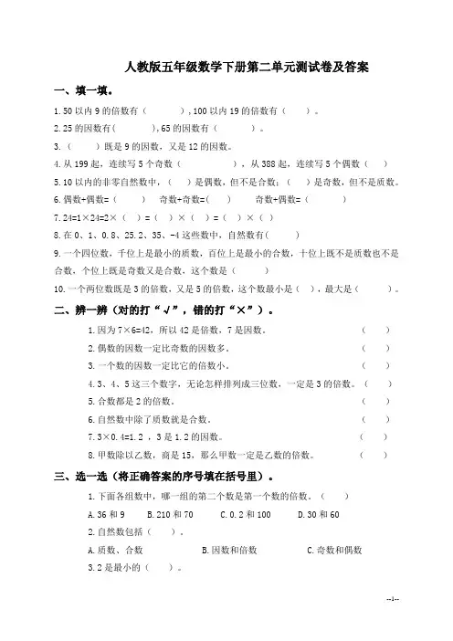 (人教版)五年级数学下册第二单元测试卷及答案