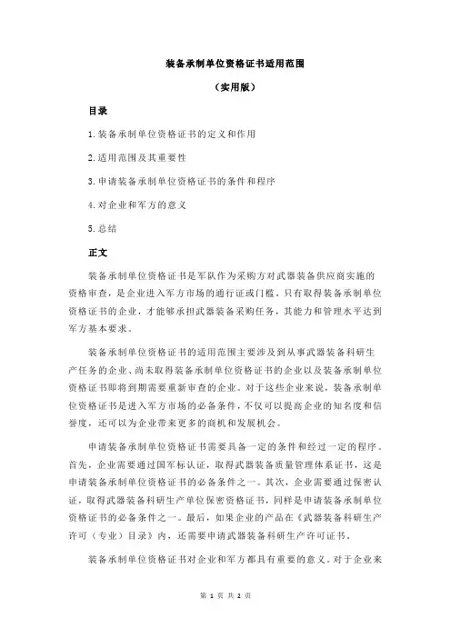 装备承制单位资格证书适用范围