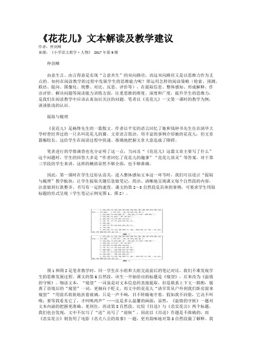 《花花儿》文本解读及教学建议