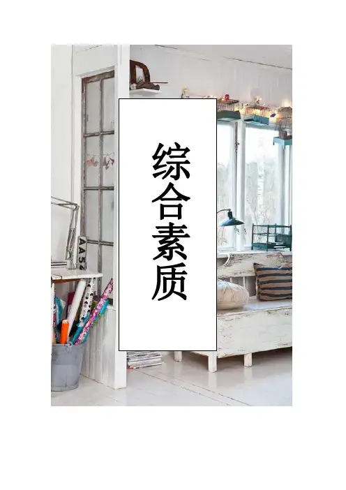 教师资格证综合素质