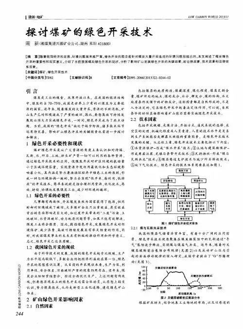 探讨煤矿的绿色开采技术