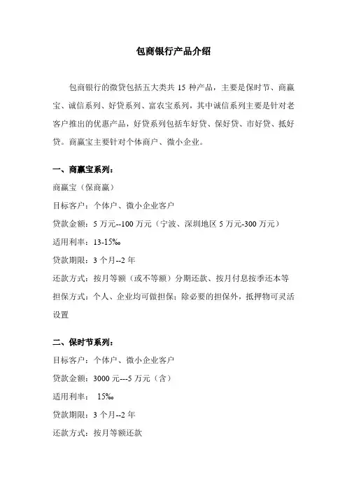 包商银行的微贷包括五大类共15种产品