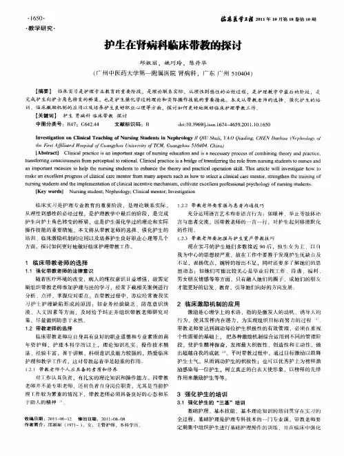 护生在肾病科临床带教的探讨