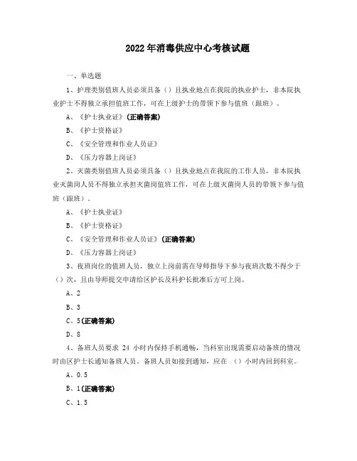 2022年消毒供应中心考核试题