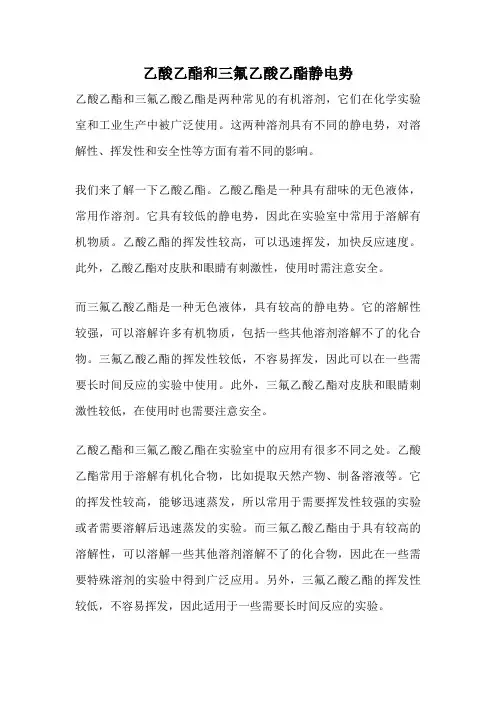 乙酸乙酯和三氟乙酸乙酯静电势