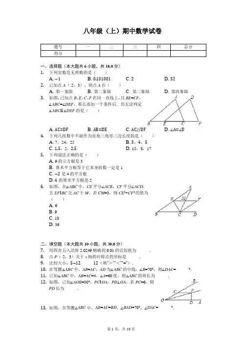 江苏省南京市八年级(上)期中数学试卷