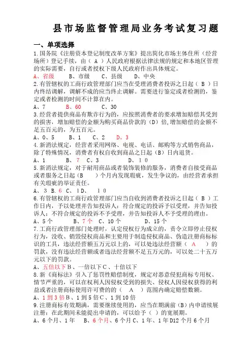市场监督管理局业务考试复习题及答案