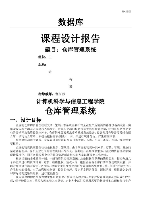 仓库管理系统的设计与实现