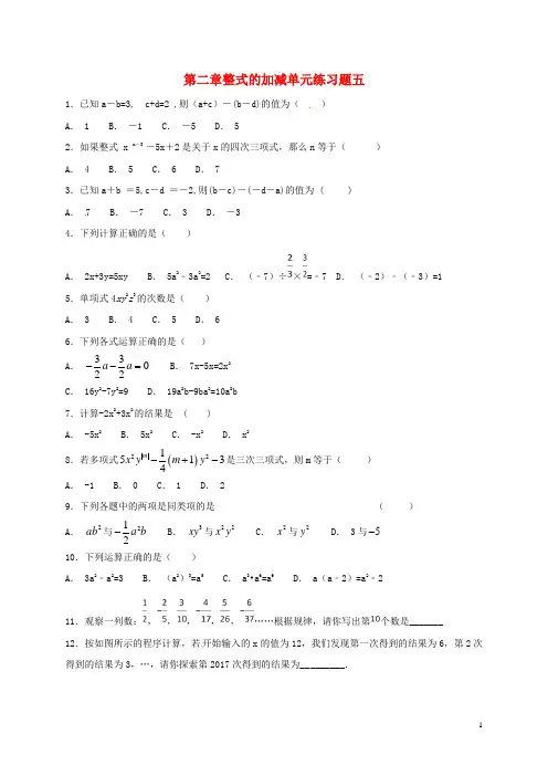 河南省平顶山市宝丰县杨庄镇七年级数学上册 第二章 整式的加减单元练习五(无答案)(新版)新人教版