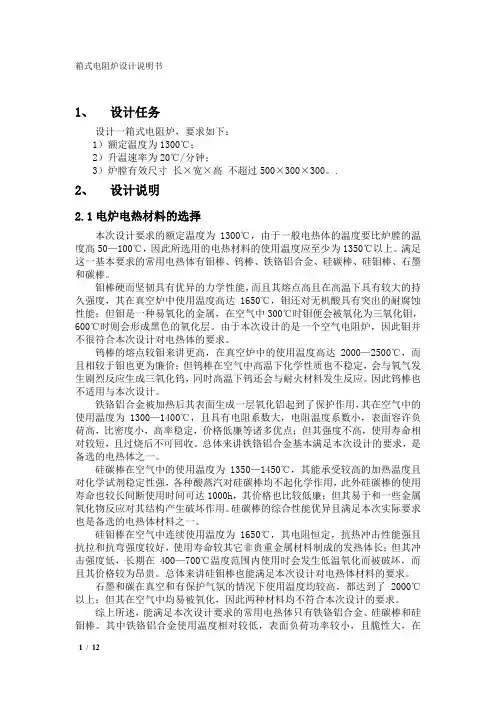 无机非金属材料课程设计-电阻炉设计