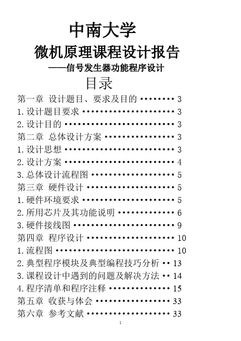 中南大学汇编课程设计报告