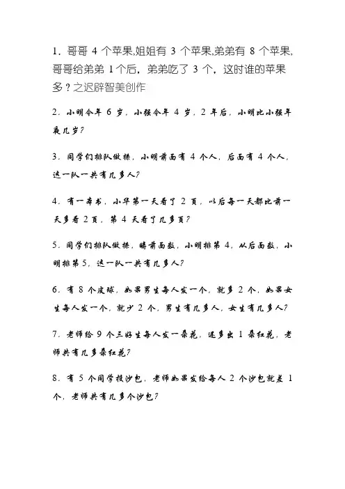 幼升小思维训练100题!
