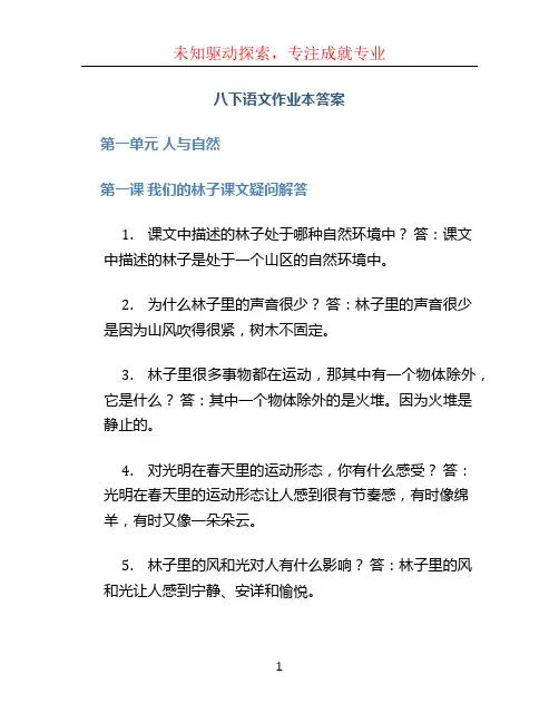八下语文作业本答案 (2)
