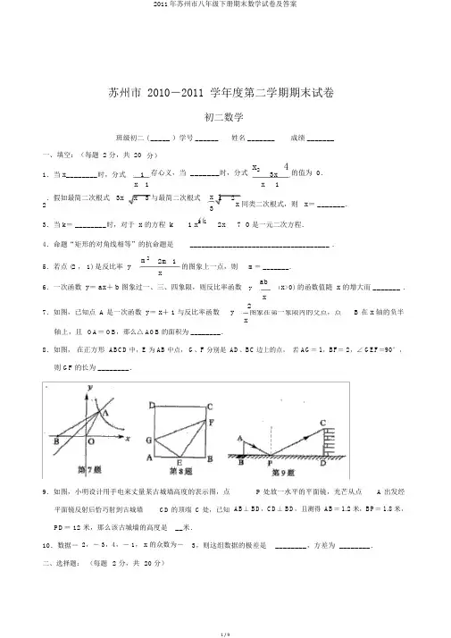 2011年苏州市八年级下册期末数学试卷及答案