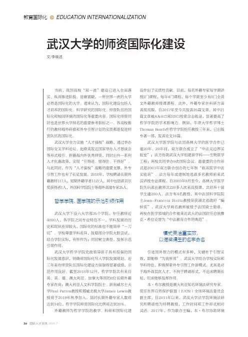 武汉大学的师资国际化建设