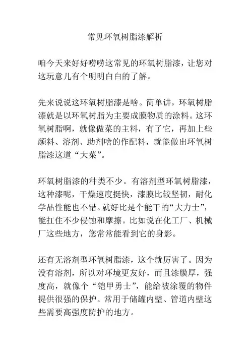 常见环氧树脂漆解析