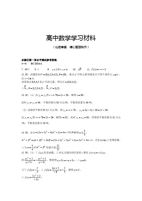 人教A版数学必修一第一章水平测试答案