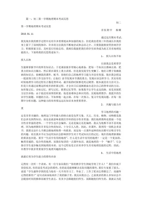 初中地理考试反思