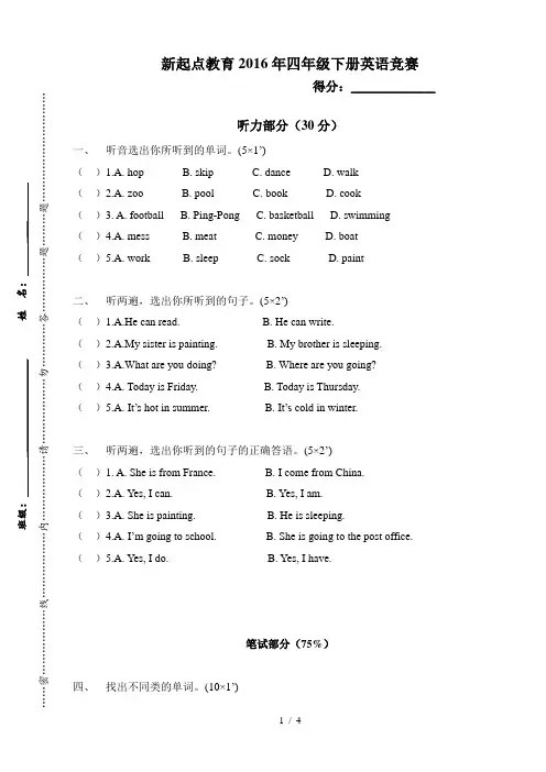 湘少版四年级下册英语期末试卷