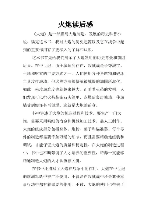火炮读后感
