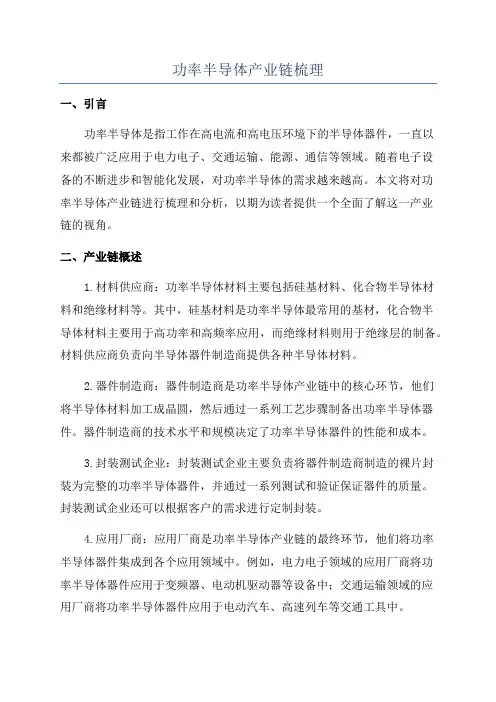 功率半导体产业链梳理