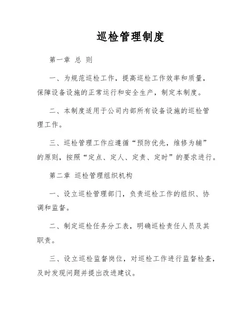 巡检管理制度