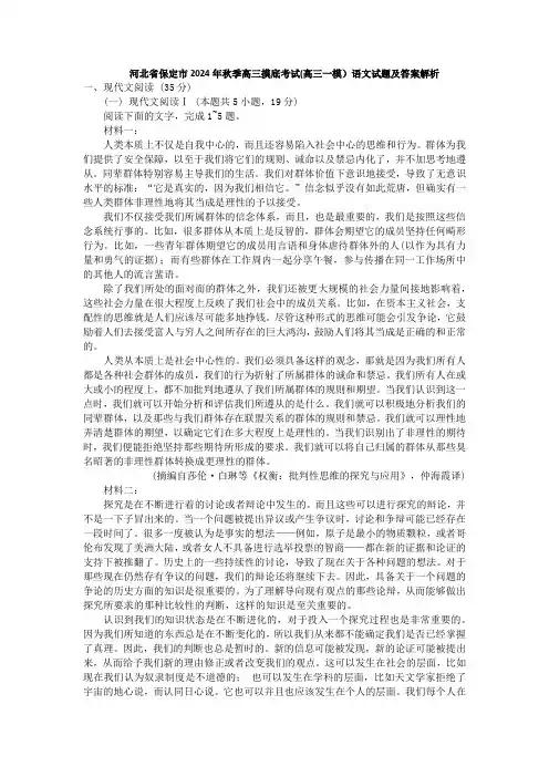 河北省保定市2024年秋季高三摸底考试(高三一模)语文试题及答案解析