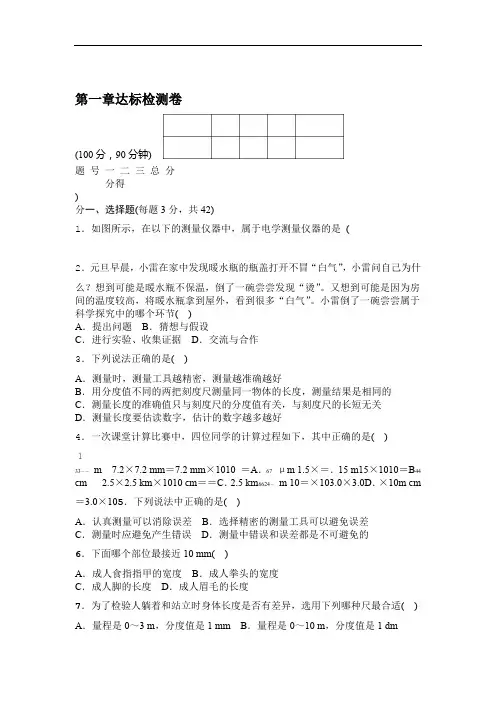 教科版物理八年级上册第一章达标检测试题附答案