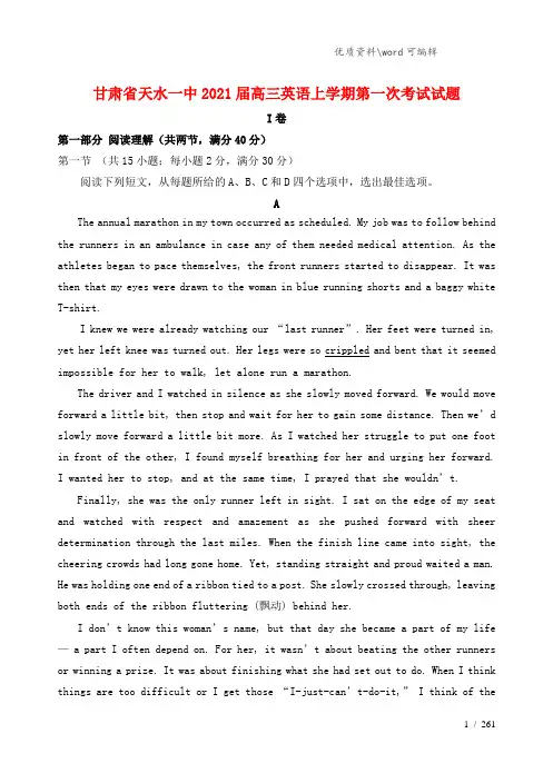 甘肃省天水一中2021届高三英语上学期第一次考试试题.doc