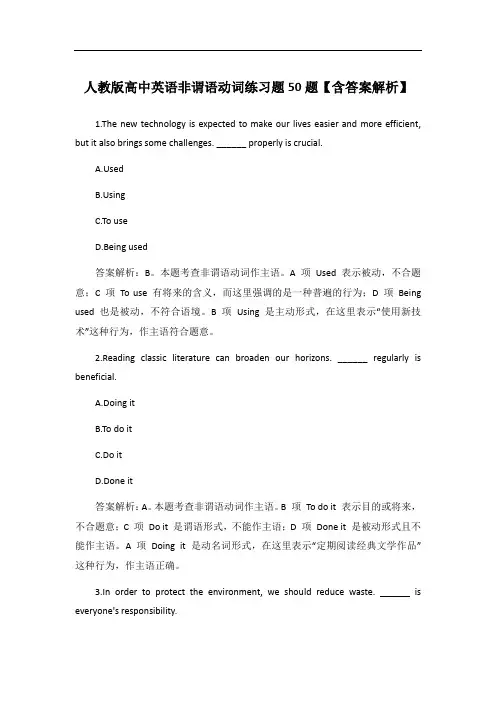 人教版高中英语非谓语动词练习题50题【含答案解析】