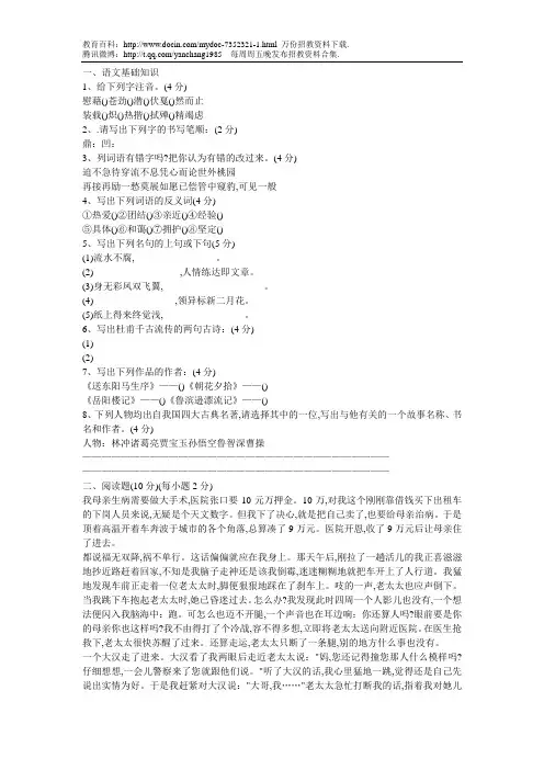 小学语文特岗教师招聘考试练习题