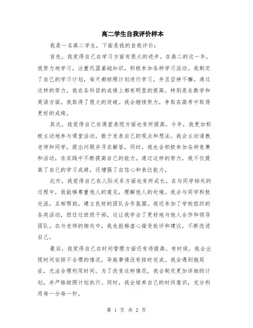 高二学生自我评价样本