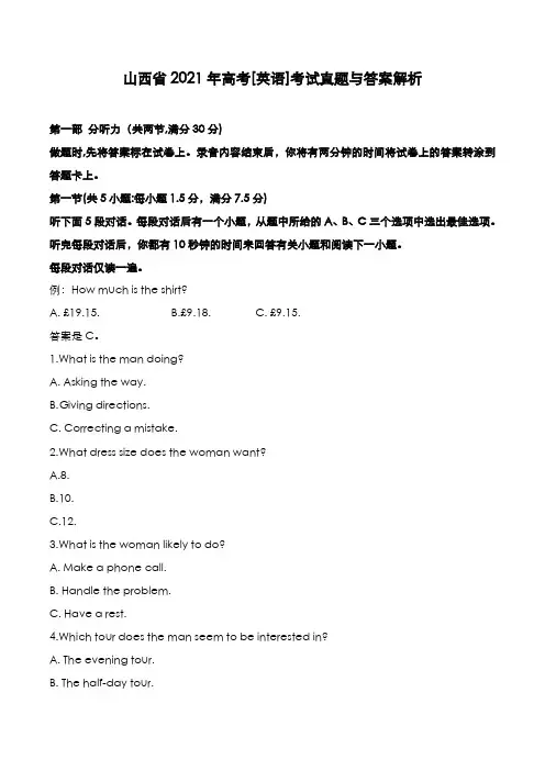 山西省2021年高考[英语]考试真题与答案解析