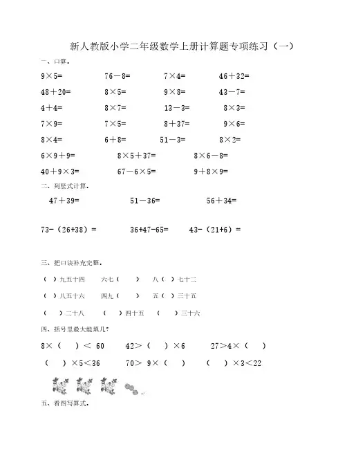 二年级数学上册专项练习题