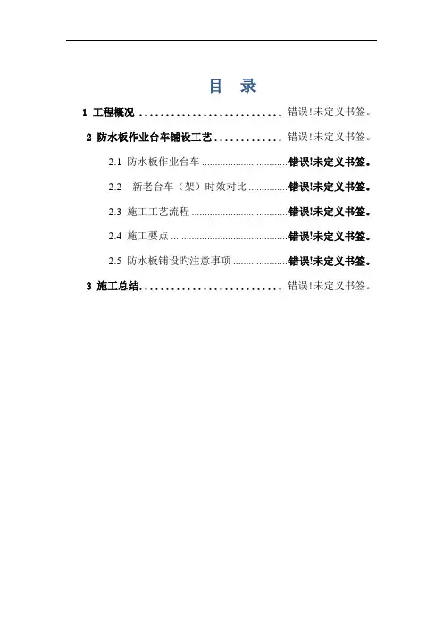 防水板台车工艺工法
